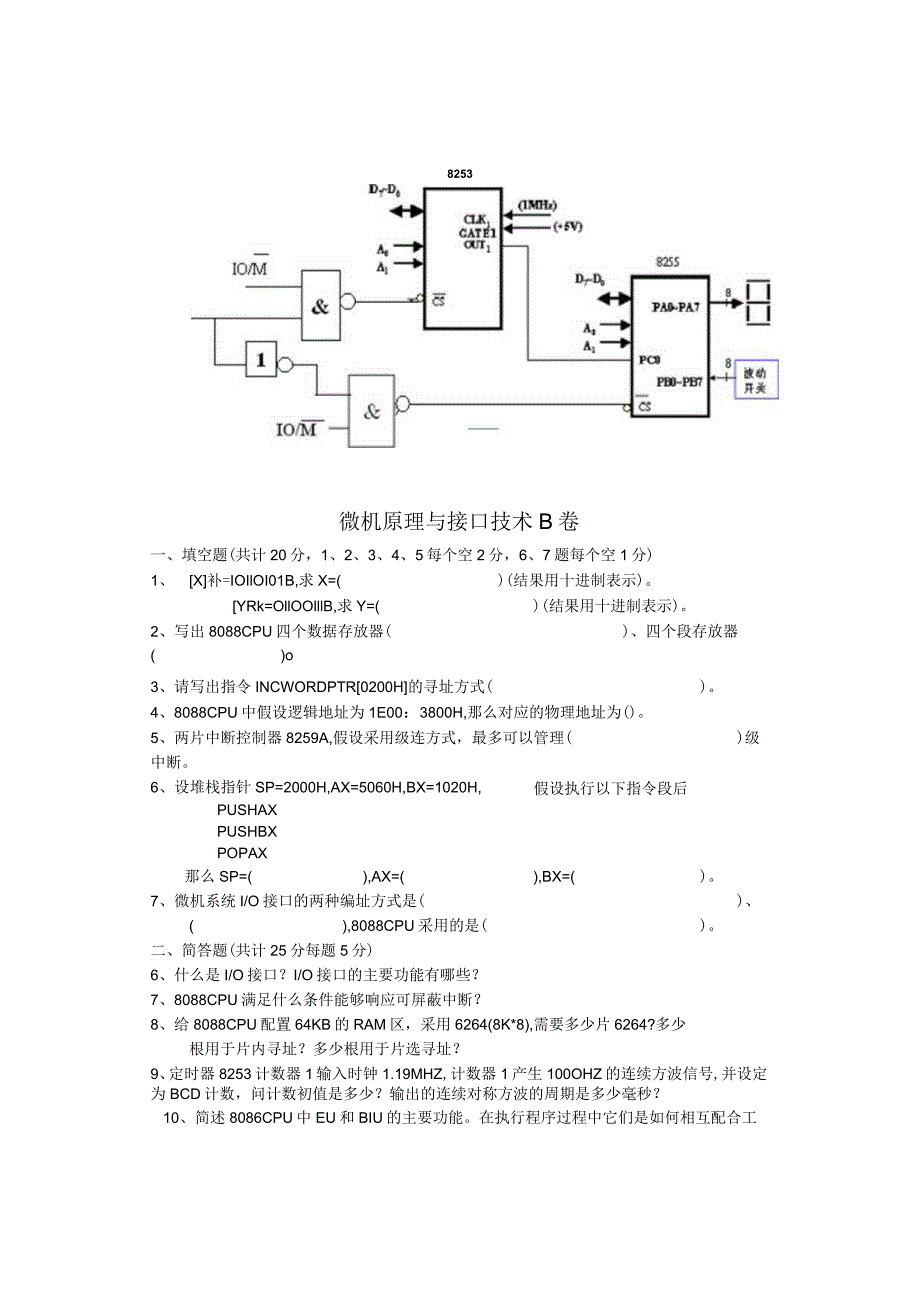 微机原理与接口技术试卷(含标准答案).docx_第3页