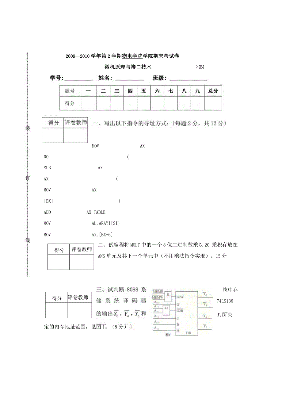 微机原理与接口技术期终试卷(B).docx_第1页