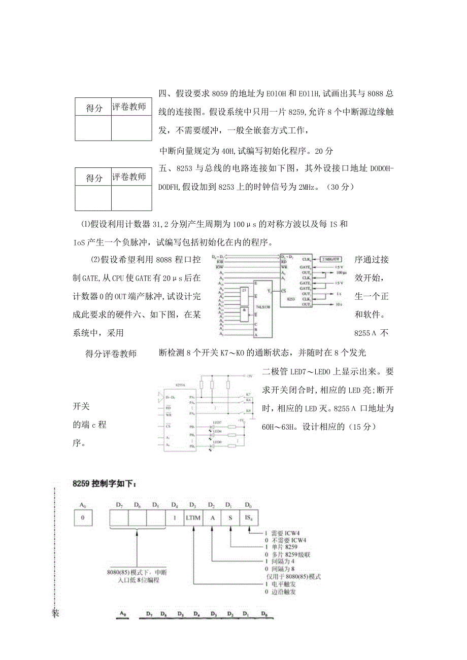 微机原理与接口技术期终试卷(B).docx_第3页