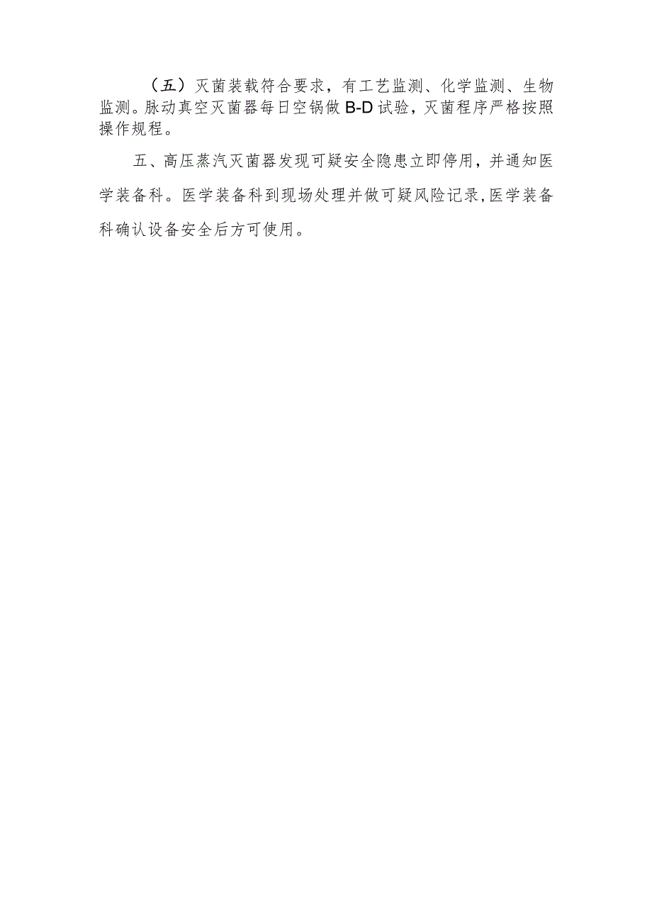 保健院消毒灭菌类设备临床使用安全监测与报告制度.docx_第2页