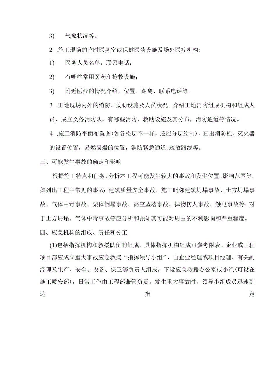 施工现场安全事故应急救援预案5篇.docx_第2页