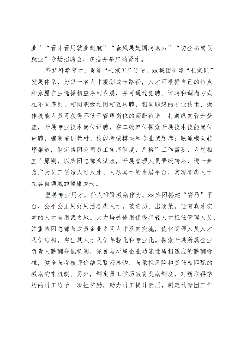 在全省国有企业人才工作座谈会上的汇报发言2篇.docx_第2页