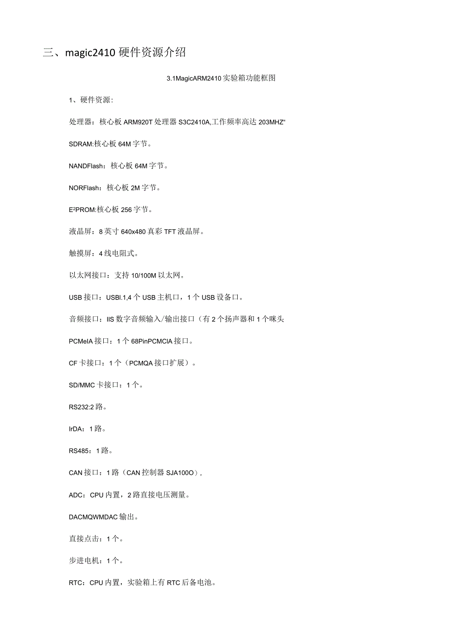 嵌入式-实验报告内容.docx_第3页