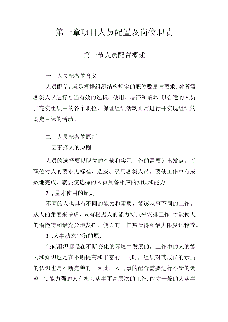 银行保安服务项目人员配置、岗位职责以及人员培训管理方案.docx_第3页