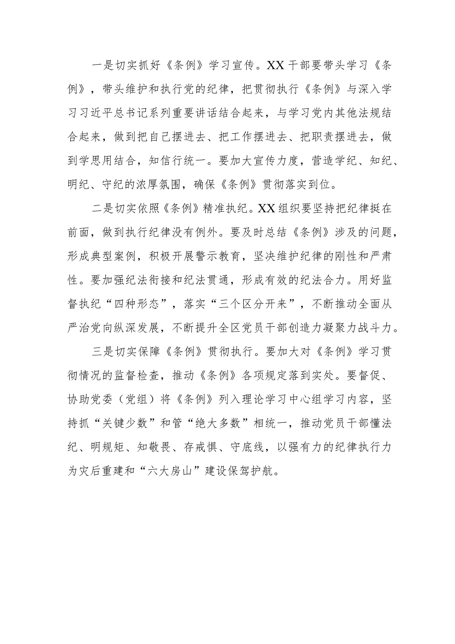 进修学员学习新修订《中国共产党纪律处分条例》个人心得体会 （3份）_28.docx_第3页