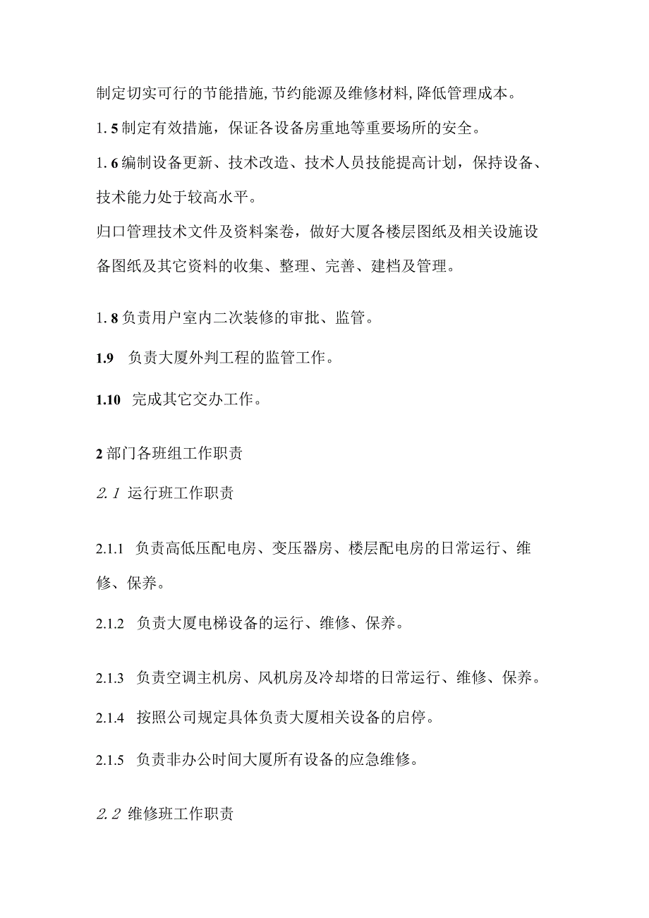 写字楼工程部岗位职责及工作细则.docx_第2页