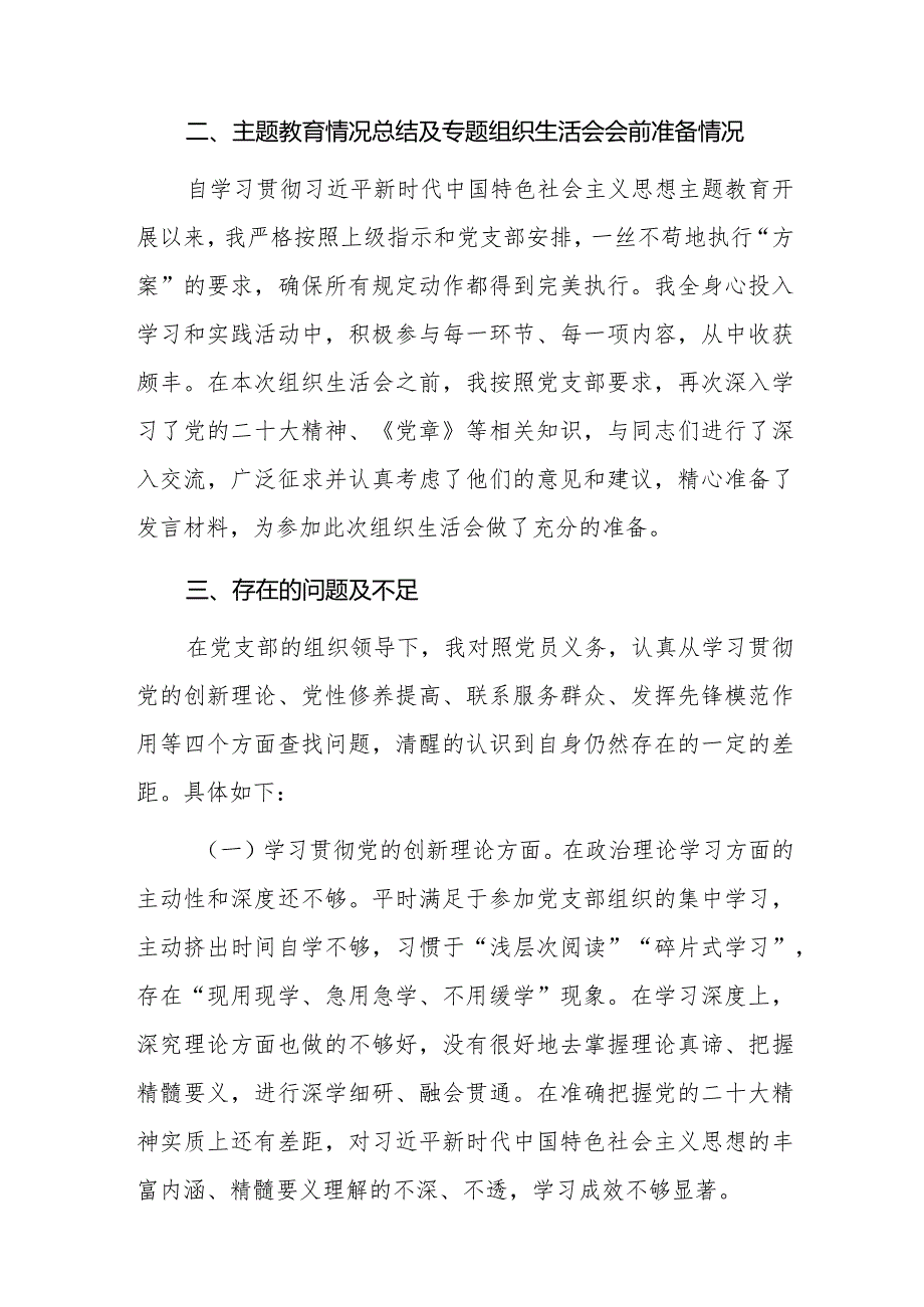 2023年度主题教育组织生活会个人对照检查材料及个人查摆问题清单（意见清单）范文2篇汇编.docx_第2页