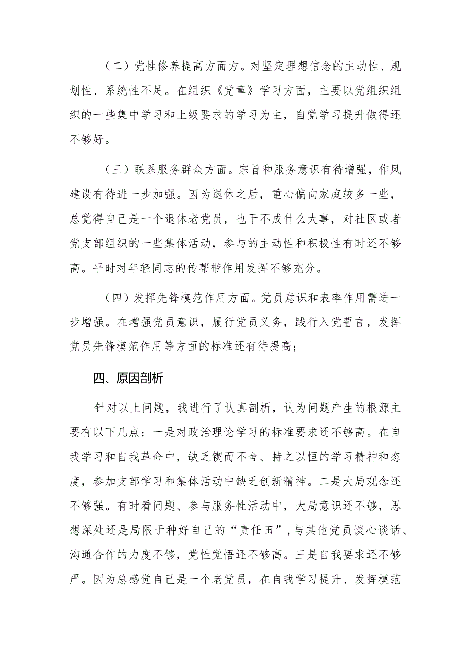 2023年度主题教育组织生活会个人对照检查材料及个人查摆问题清单（意见清单）范文2篇汇编.docx_第3页