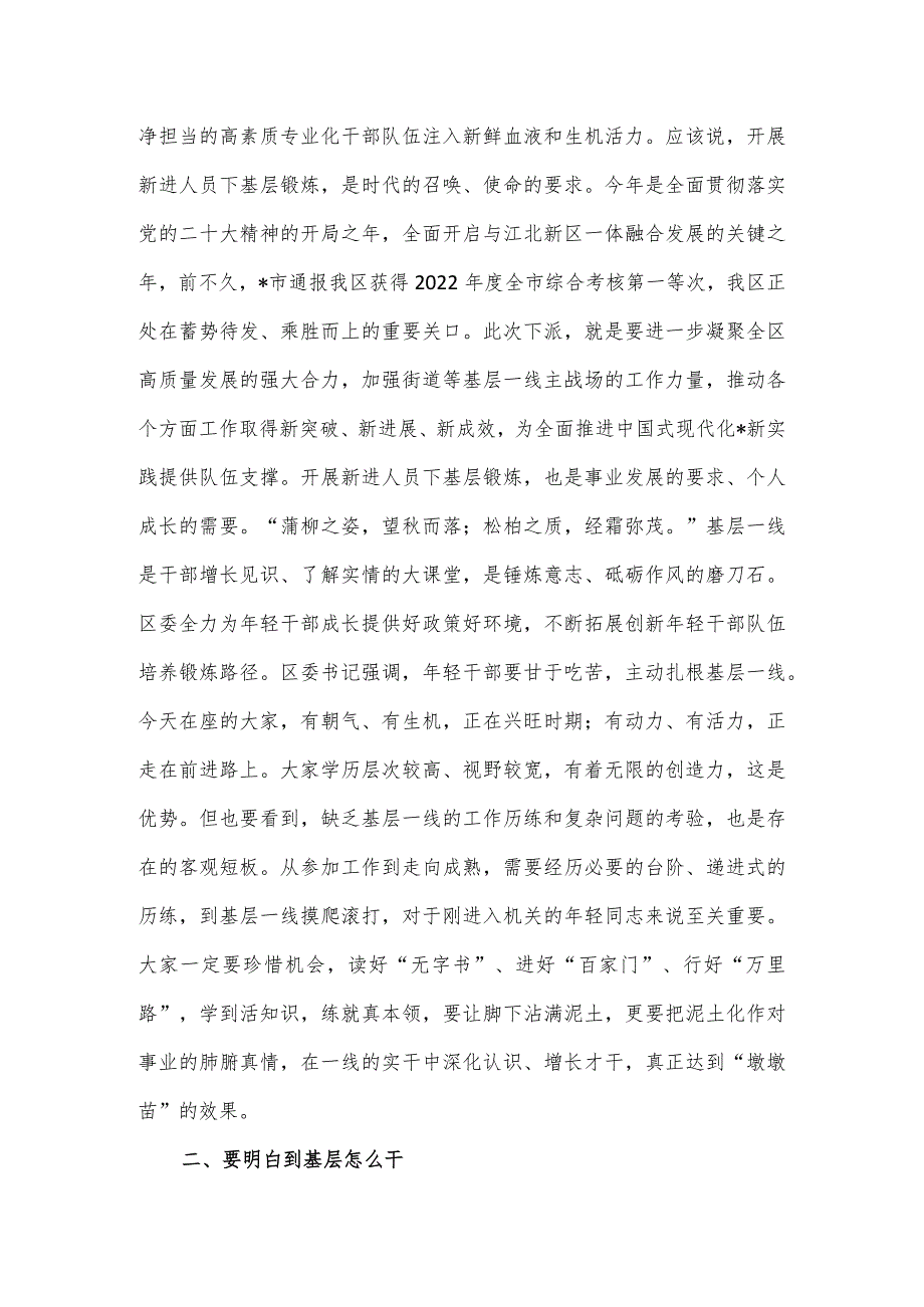 在干部下沉基层一线实践锻炼动员会上的讲话.docx_第2页