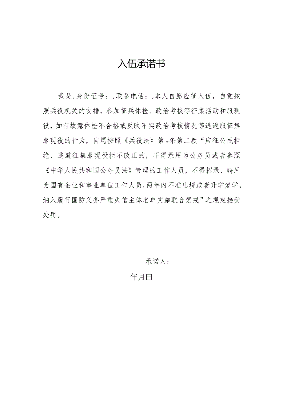 入伍承诺书.docx_第1页