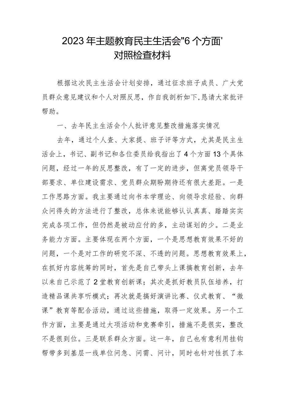 大学校长2023年主题教育民主生活会“6个方面”对照检查材料 （合计3份）.docx_第1页