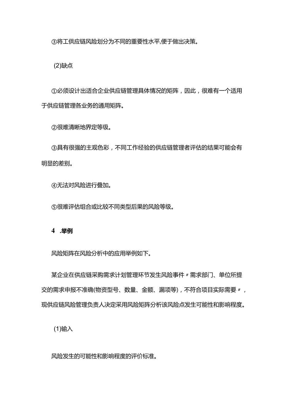 供应链风险矩阵举例分析全套.docx_第2页