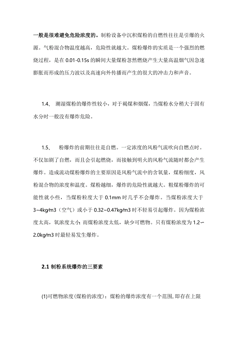 煤粉爆炸控制及预防全套.docx_第2页