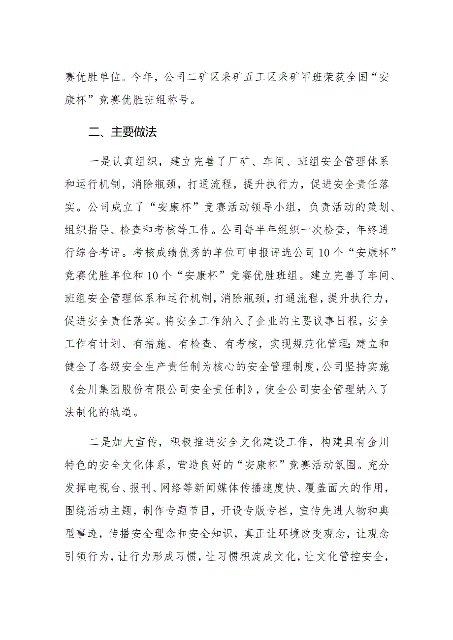 强化安全管理推进企业发展——金川集团股份有限公司“安康杯”竞赛主要事迹.docx_第2页