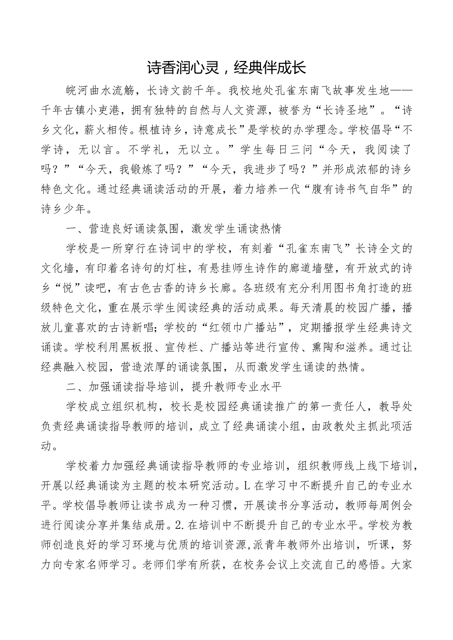 开展经典诵读试点学校活动总结.docx_第1页