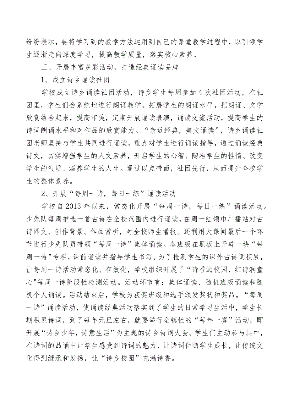 开展经典诵读试点学校活动总结.docx_第2页