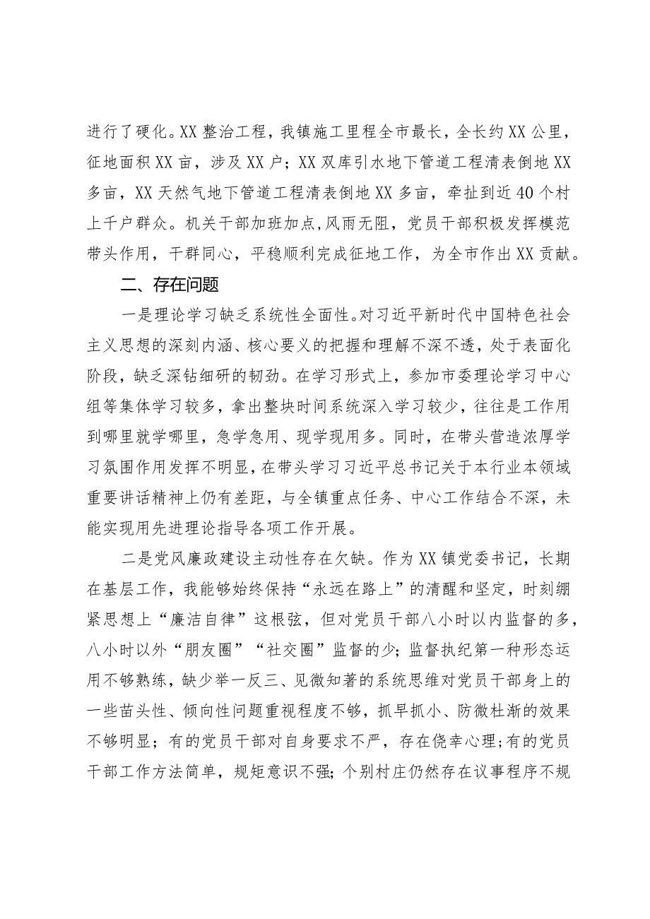 2023年度全面从严治党述责述廉报告.docx_第2页