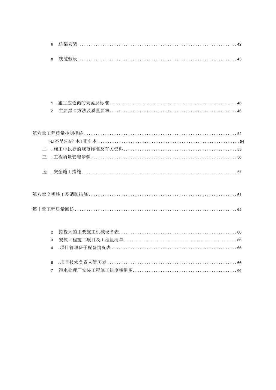 某市污水处理工程安装工程施工组织设计.docx_第3页