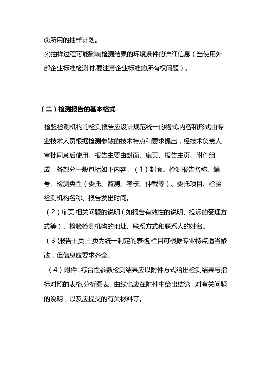 检验检测机构的检测报告管理全套.docx_第3页