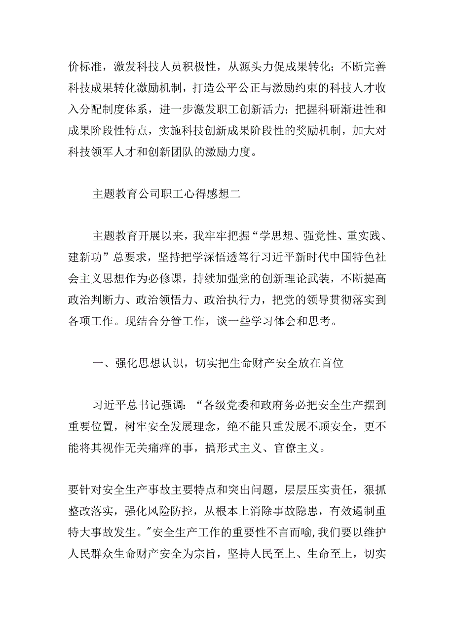 主题教育公司职工心得感想摘选4篇.docx_第3页