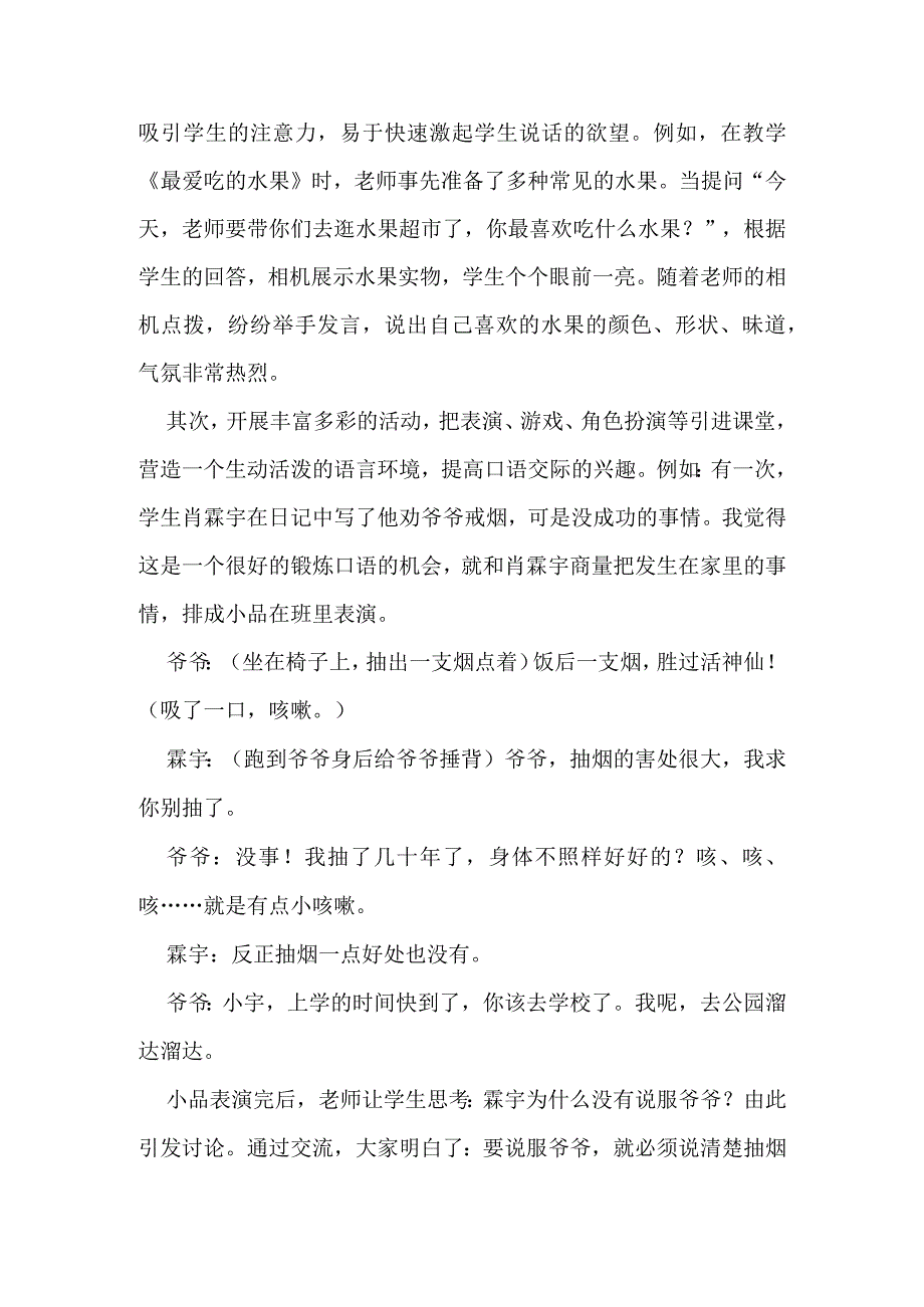 培养学生口语交际能力有效途径初探分析研究论文.docx_第2页