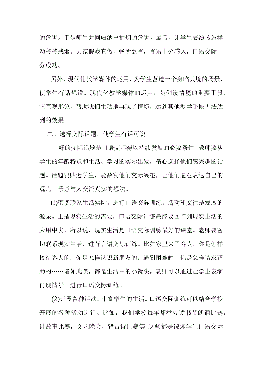 培养学生口语交际能力有效途径初探分析研究论文.docx_第3页