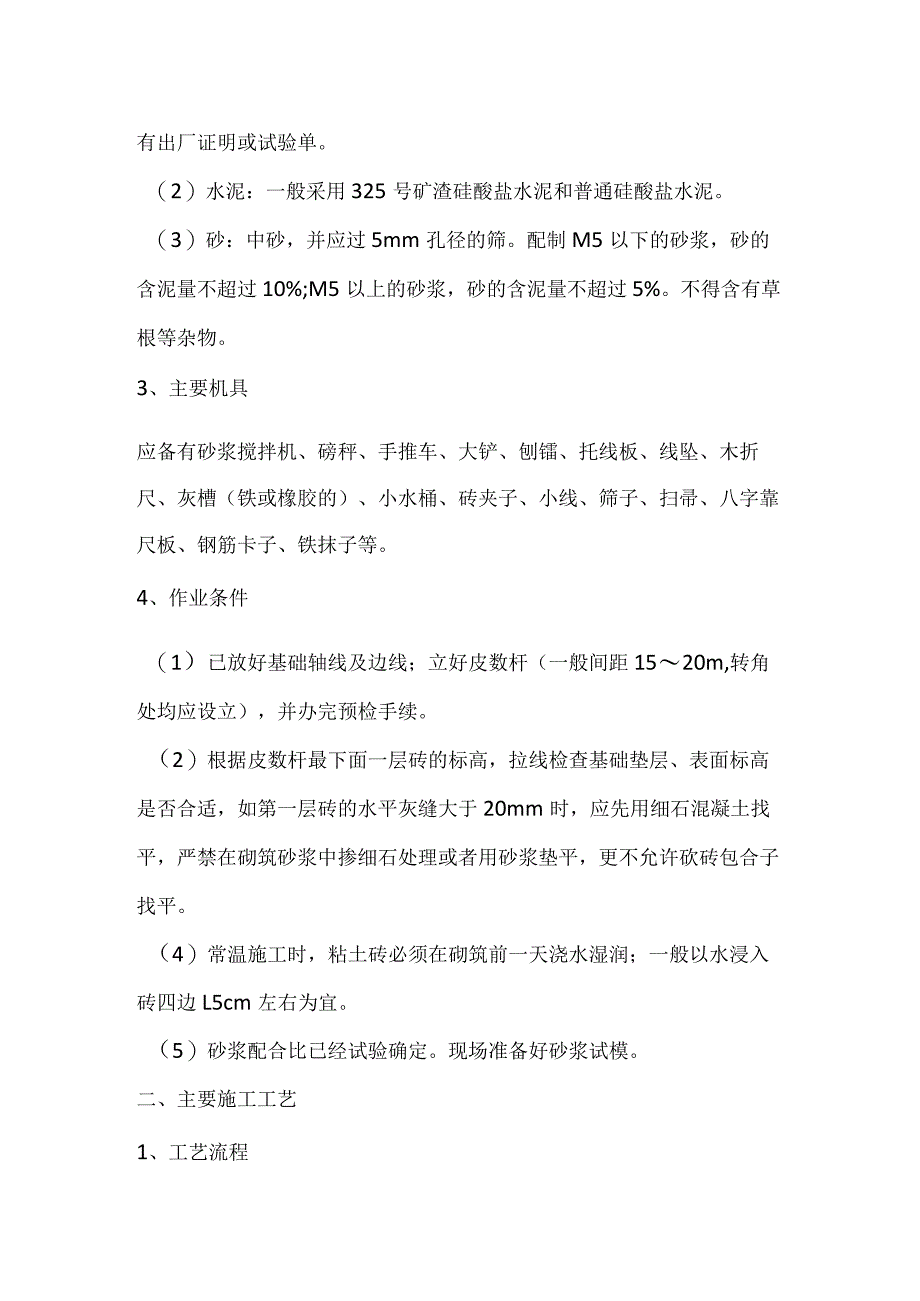 砖胎膜技术交底全套.docx_第2页