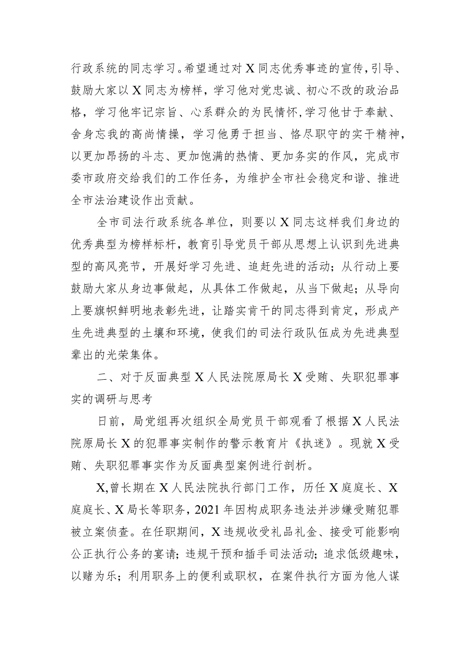 在主题教育调查研究典型案例剖析成果交流会上的发言提纲.docx_第2页