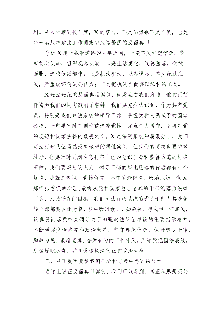 在主题教育调查研究典型案例剖析成果交流会上的发言提纲.docx_第3页