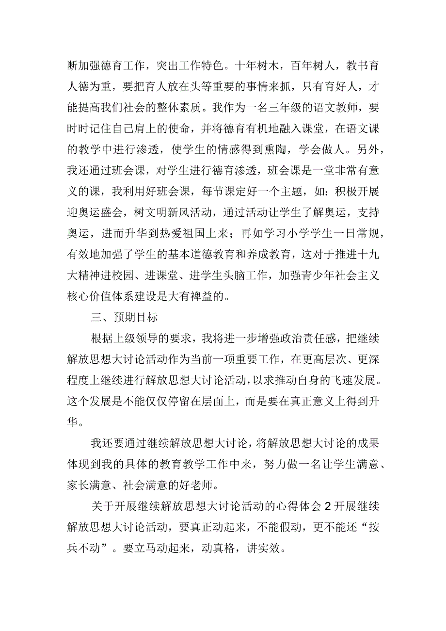 关于开展继续解放思想大讨论活动的心得体会五篇.docx_第3页