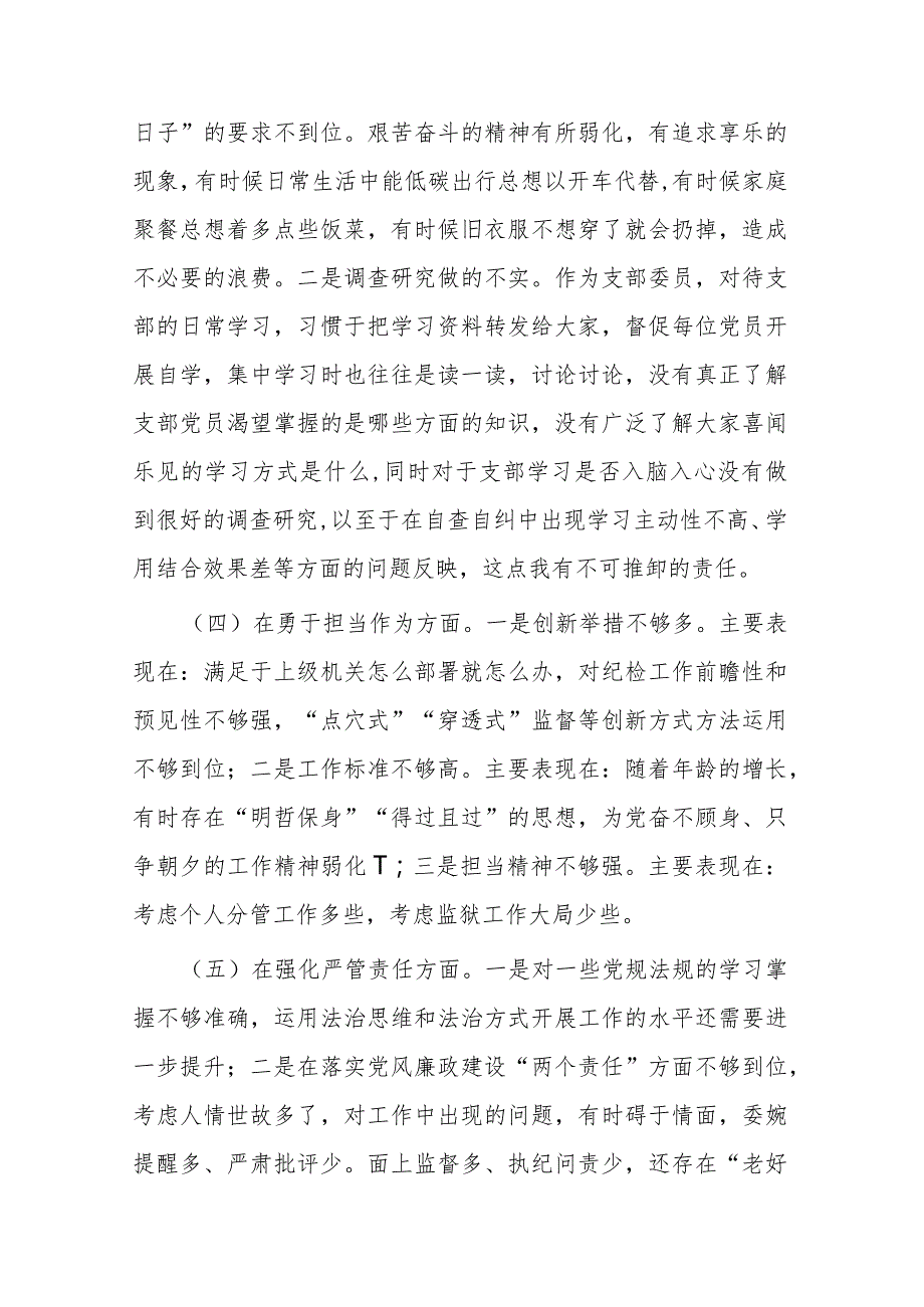 对照检视五个方面“深化理论武装、筑牢对党忠诚、锤炼过硬作风、勇于担当作为、强化严管责任”等五个方面专题组织生活会个人发言提纲.docx_第3页