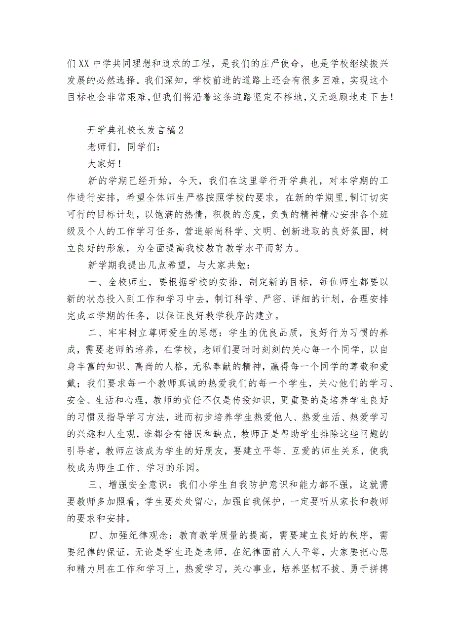 开学典礼校长发言稿12篇 开学典礼 校长发言稿.docx_第2页