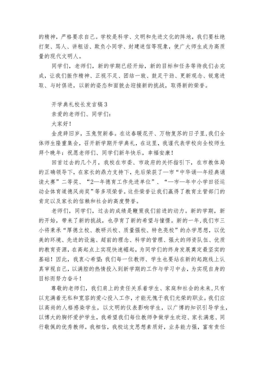 开学典礼校长发言稿12篇 开学典礼 校长发言稿.docx_第3页