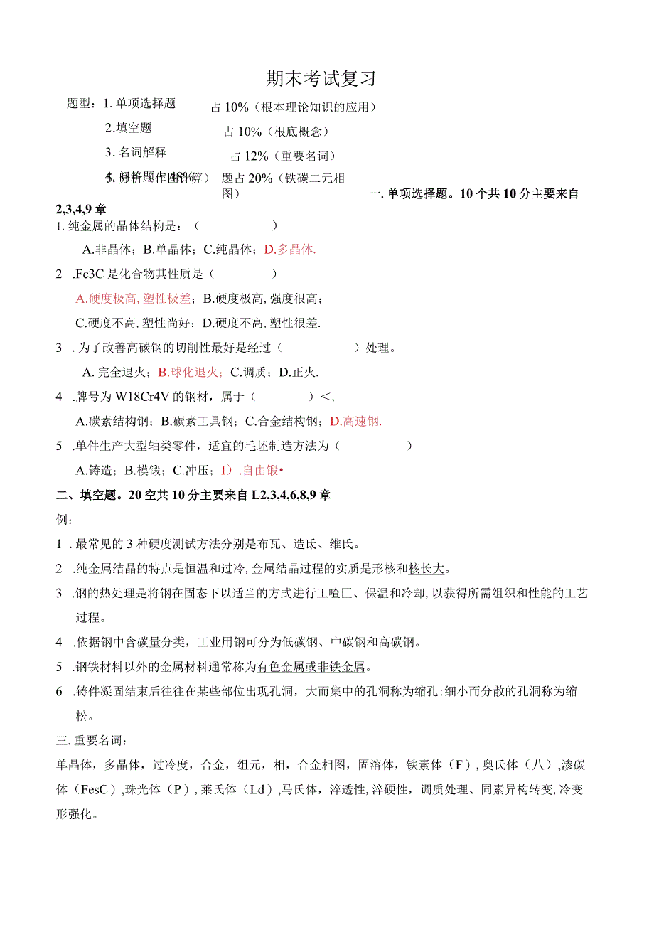 工程材料.docx_第1页