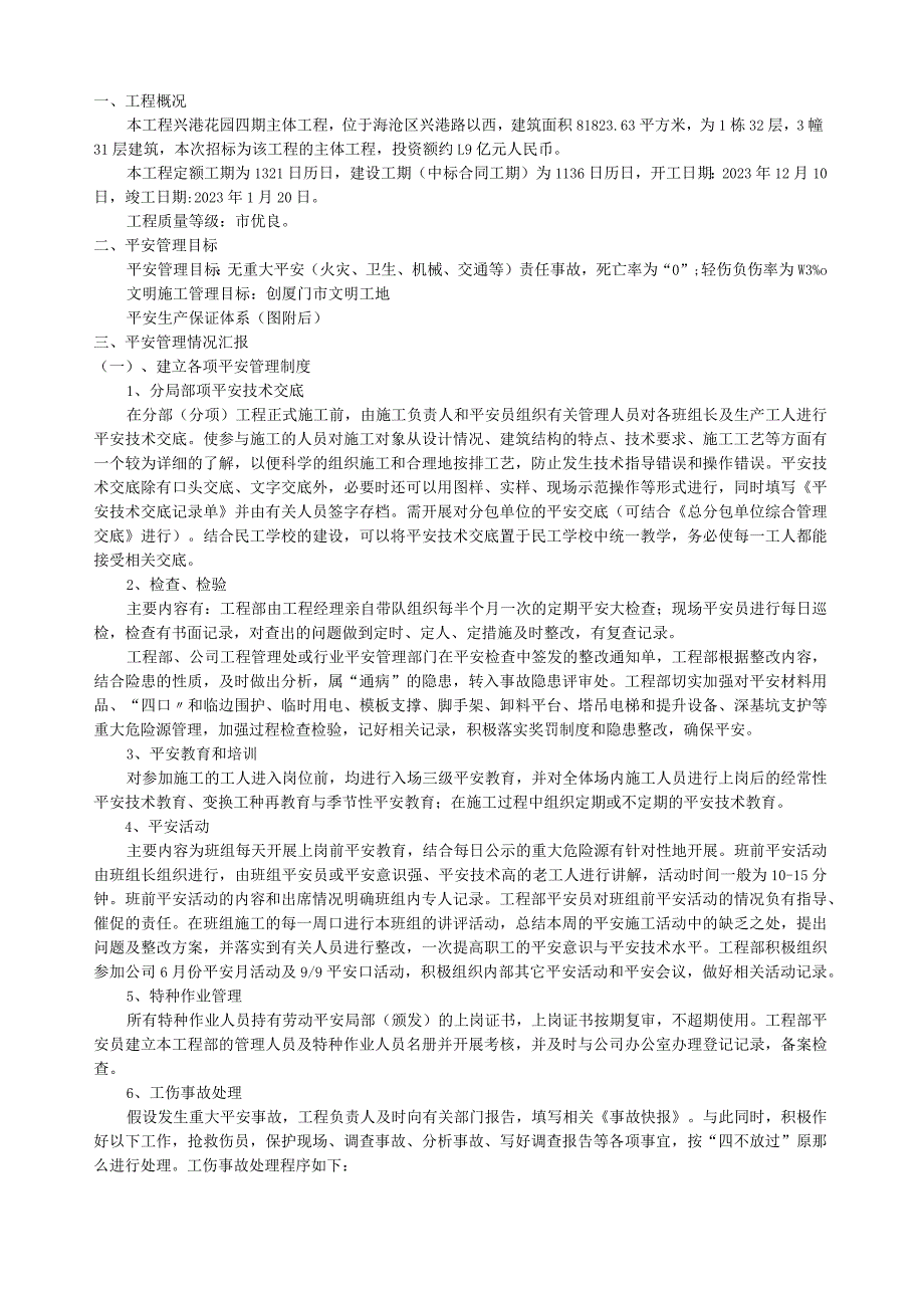 建筑工程安全管理体系.docx_第1页