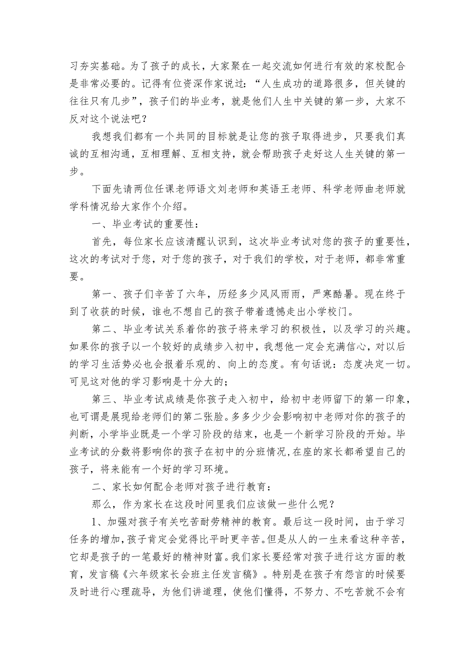 六年级优秀班主任发言稿6篇 小学六年级优秀班主任事迹材料.docx_第3页