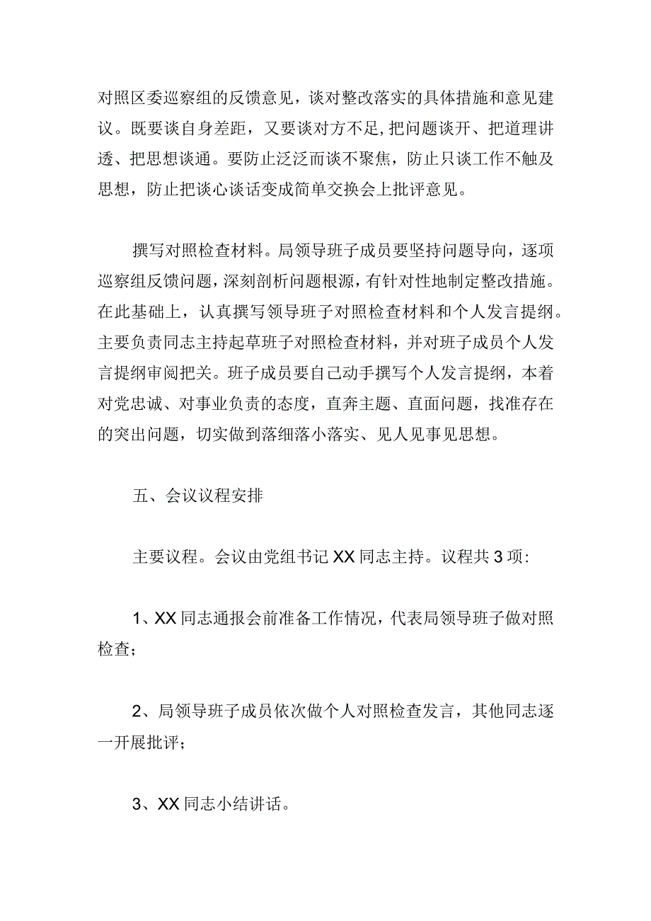 巡察整改专题民主生活会工作方案.docx_第3页