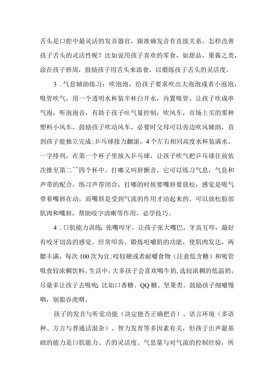 孩子说话问题怎么办.docx_第2页