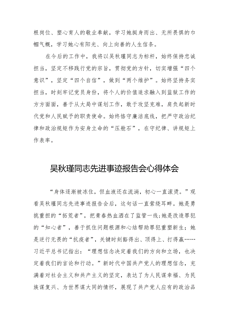 吴秋瑾同志先进事迹报告会学习心得体会十七篇.docx_第2页