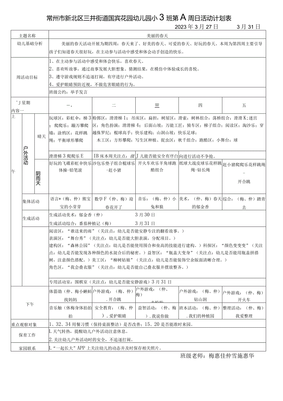 常州市新北区三井街道国宾花园幼儿园小2班第八周日活动计划表.docx_第1页