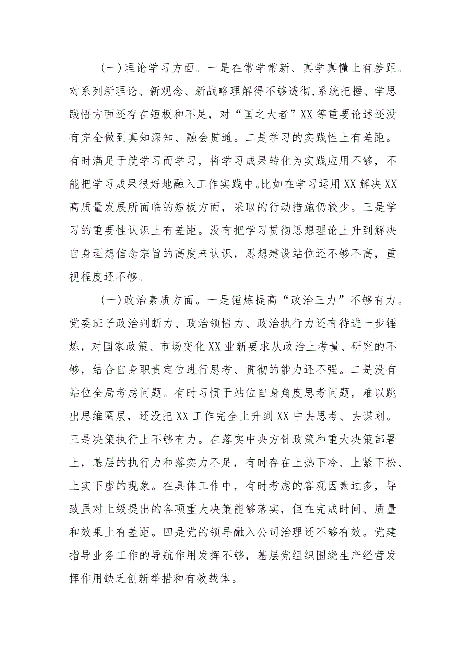 党员干部2023年主题教育民主生活会“6个方面”对照检查材料合辑三篇.docx_第2页