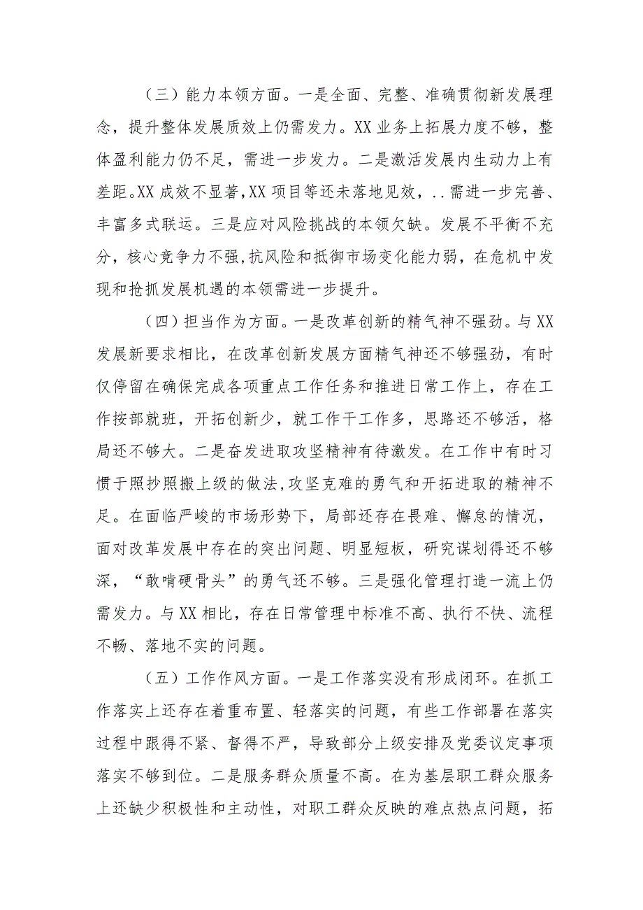 党员干部2023年主题教育民主生活会“6个方面”对照检查材料合辑三篇.docx_第3页