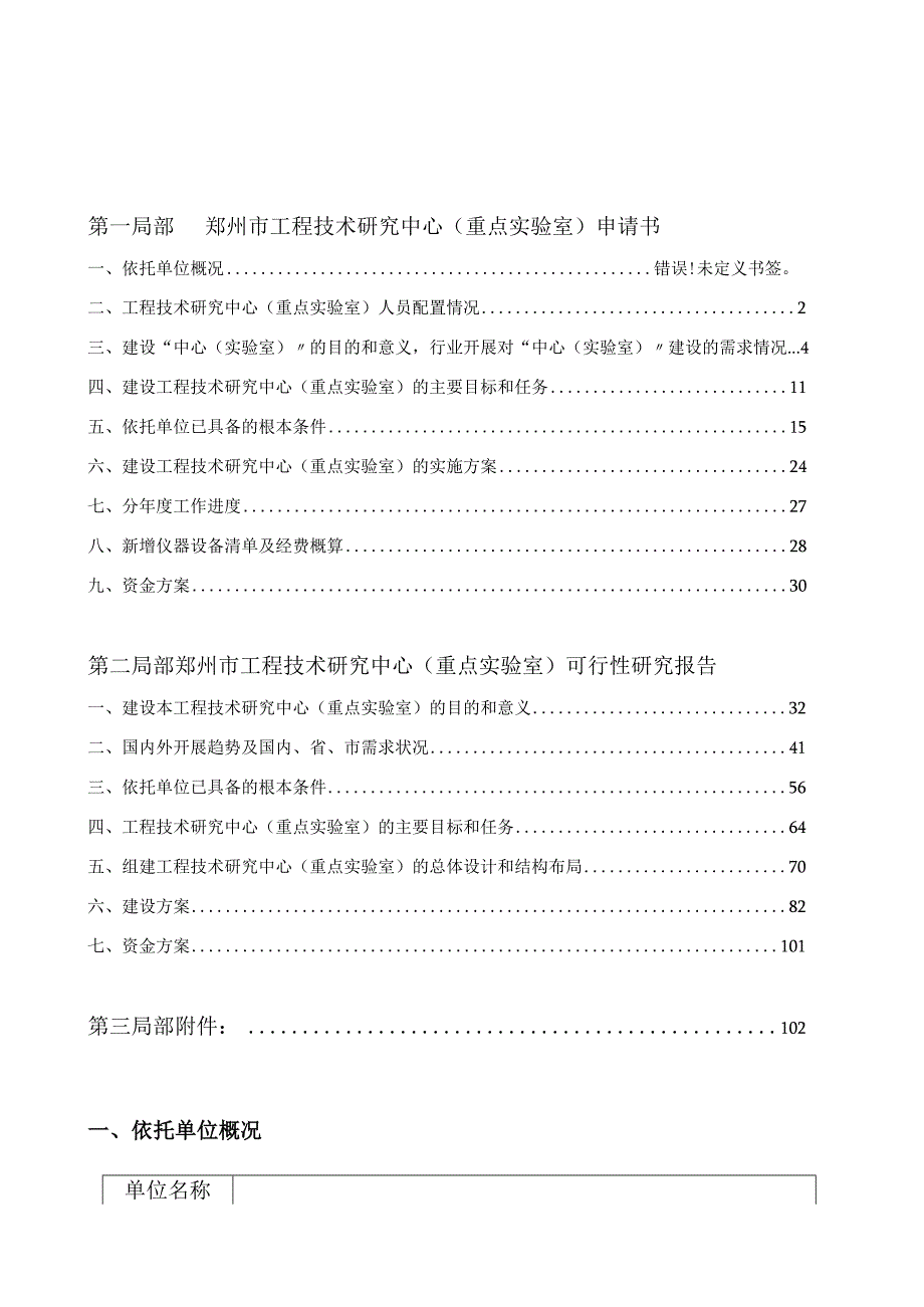 工程技术研究中心(重点实验室)可行性研究报告.docx_第1页