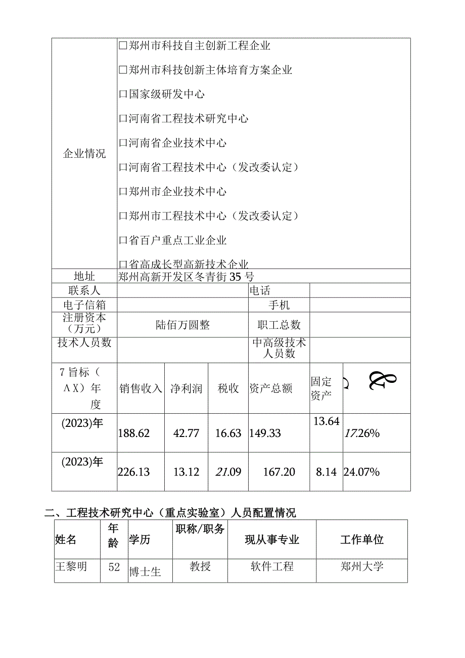 工程技术研究中心(重点实验室)可行性研究报告.docx_第3页