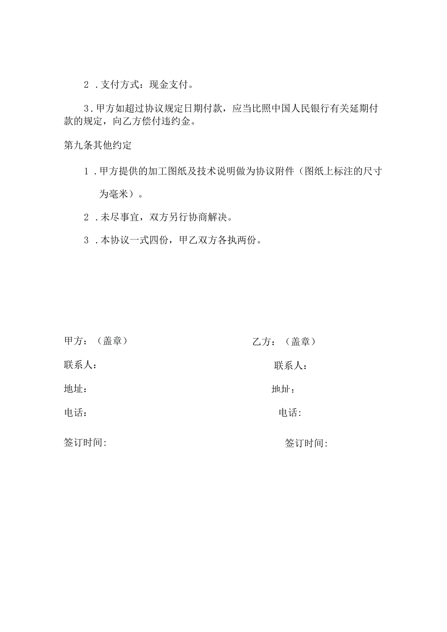 产品委托加工协议（2024年XX电气技术有限公司与XX科技集团总公司）.docx_第3页