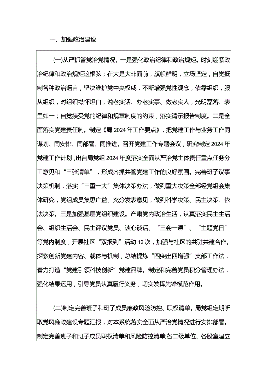 2024关于落实全面从严治党主体责任和“第一责任人”工作总结报告（最新版）.docx_第2页