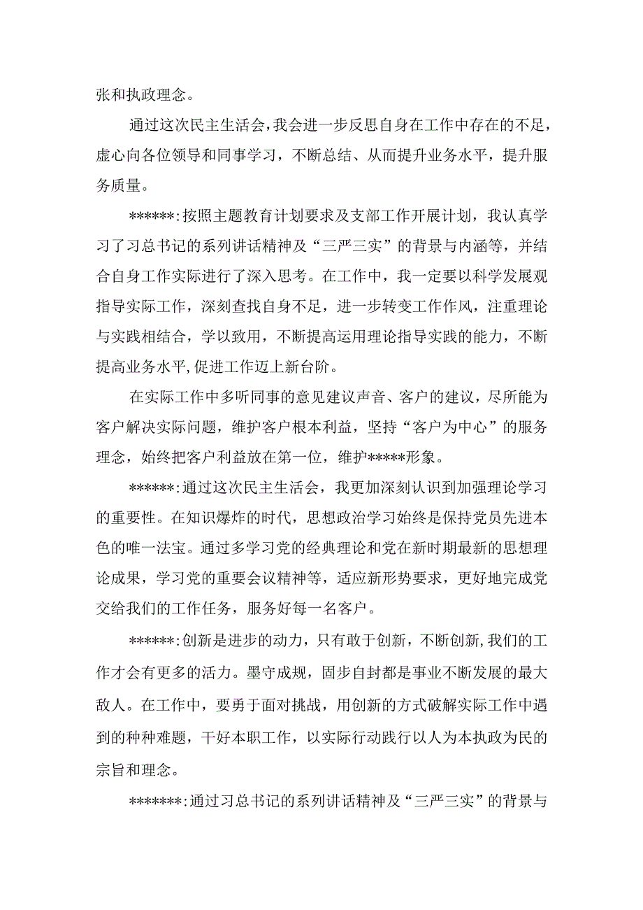 2023年社区党员干部谈心谈话记录内容3篇.docx_第2页