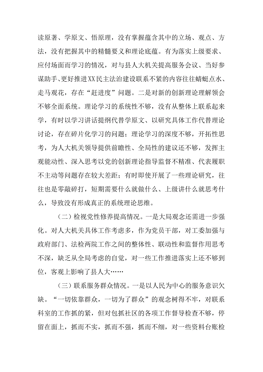 5篇检视在专题组织生活会5个方面个人发言提纲(在过紧日子、厉行节约反对浪费工作、党性修养提高、联系服务群众、党员发挥先锋模范作用).docx_第2页