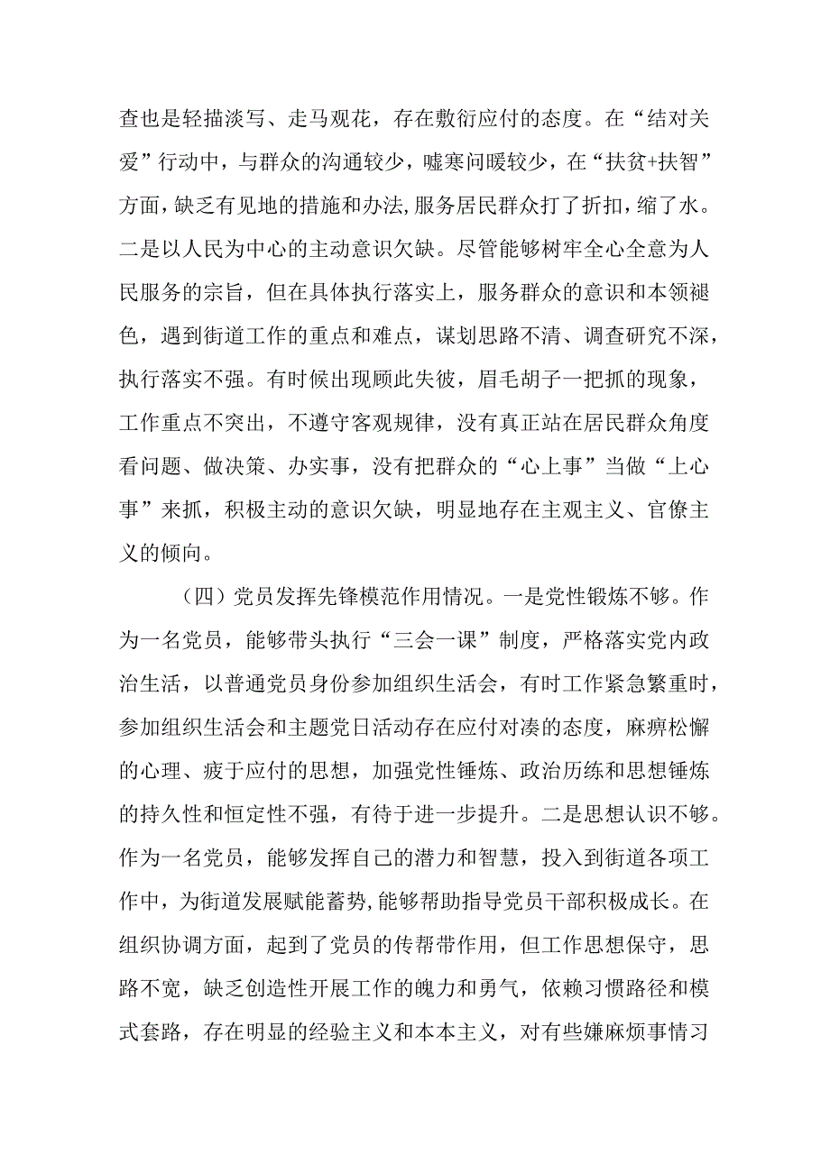 5篇检视在专题组织生活会5个方面个人发言提纲(在过紧日子、厉行节约反对浪费工作、党性修养提高、联系服务群众、党员发挥先锋模范作用).docx_第3页