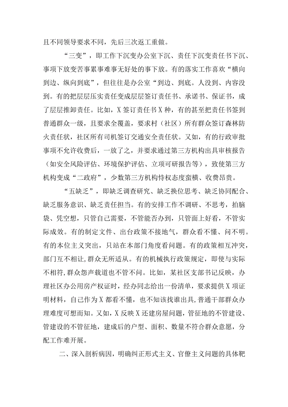 有关形式主义和官僚主义存在的问题调研报告.docx_第2页